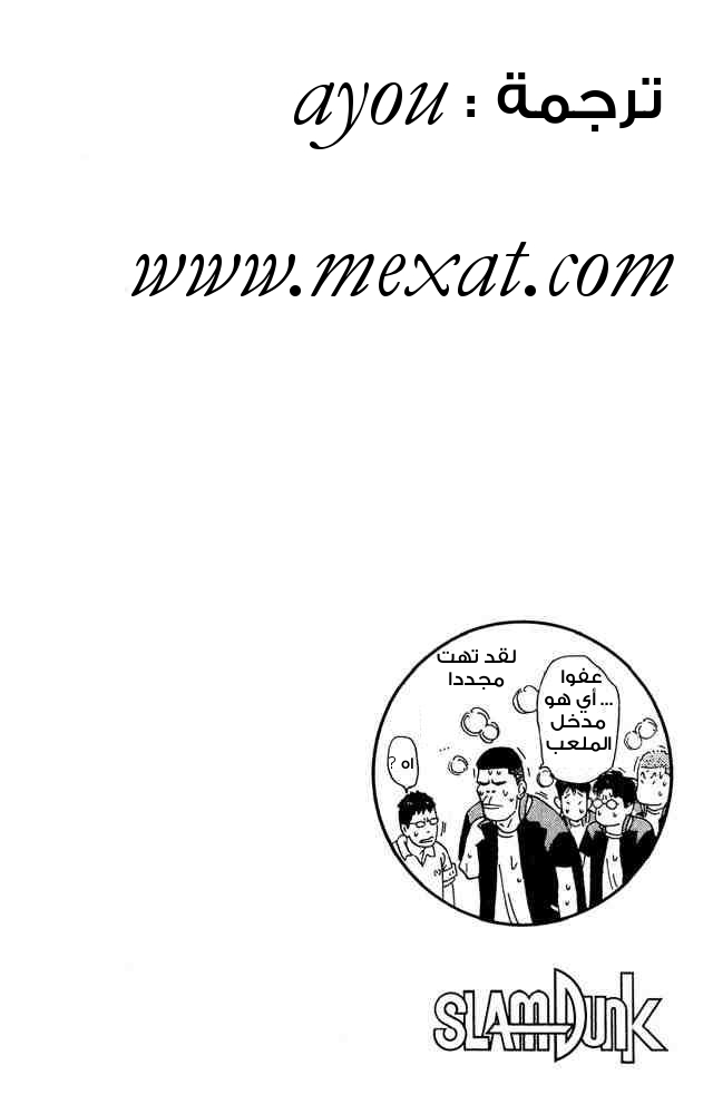 Slam Dunk: Chapter 200 - Page 18