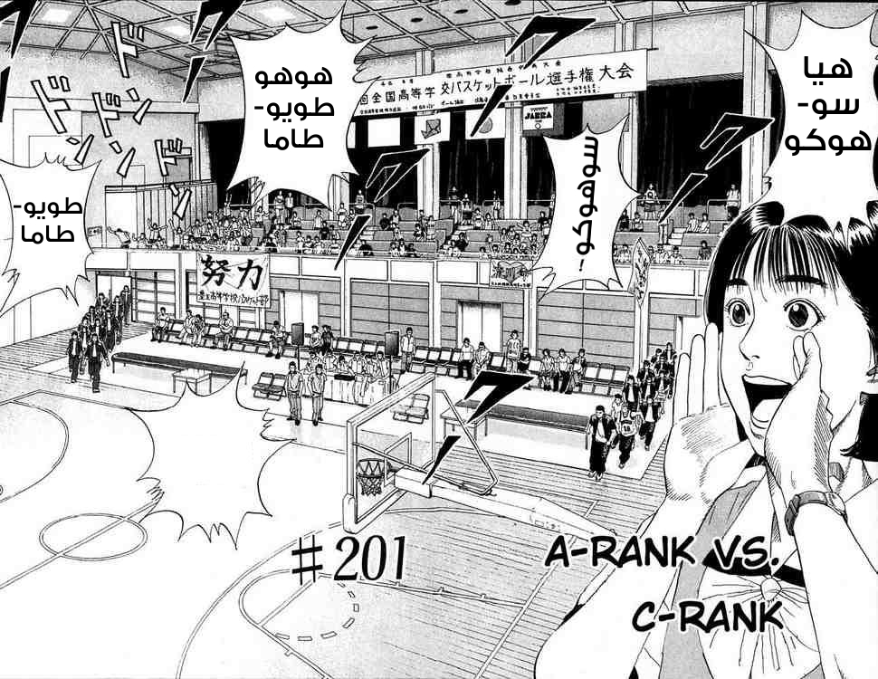Slam Dunk: Chapter 201 - Page 2