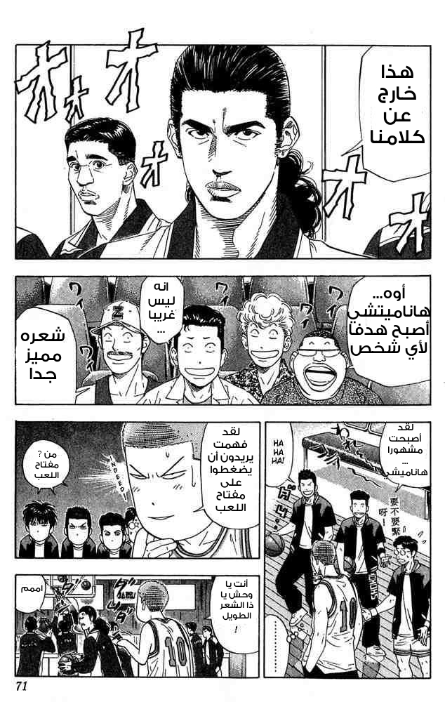 Slam Dunk: Chapter 201 - Page 4