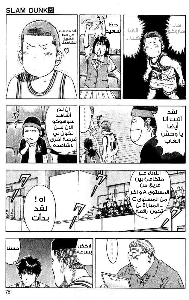 Slam Dunk: Chapter 201 - Page 8
