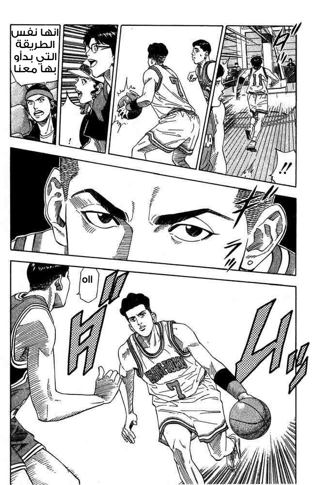 Slam Dunk: Chapter 201 - Page 10