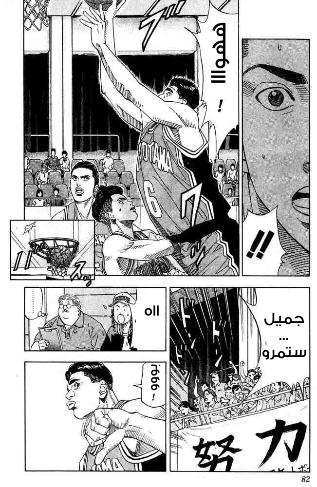 Slam Dunk: Chapter 201 - Page 14