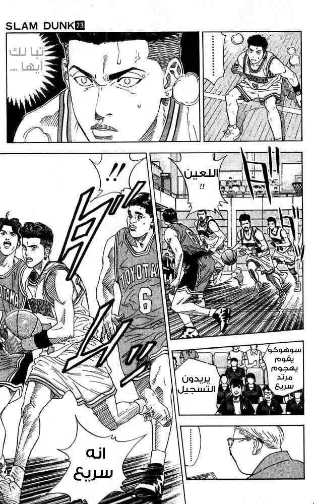 Slam Dunk: Chapter 201 - Page 15