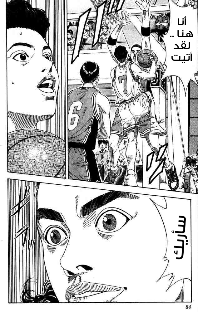 Slam Dunk: Chapter 201 - Page 16