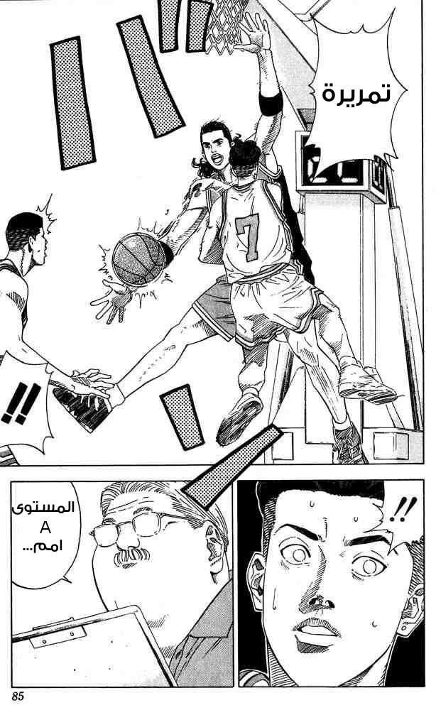Slam Dunk: Chapter 201 - Page 17