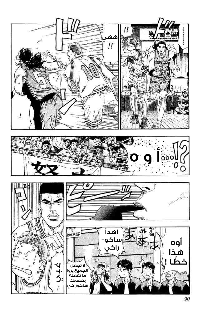 Slam Dunk: Chapter 202 - Page 3