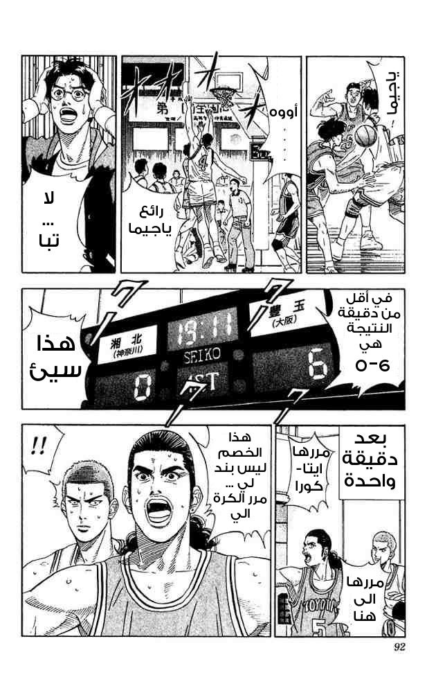 Slam Dunk: Chapter 202 - Page 5