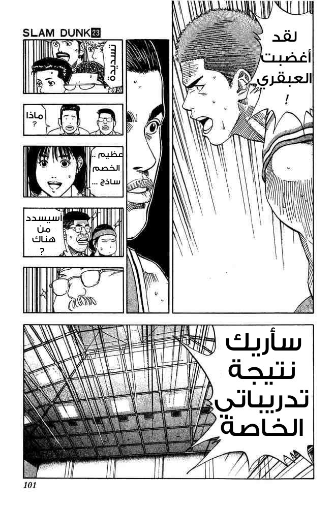 Slam Dunk: Chapter 202 - Page 14