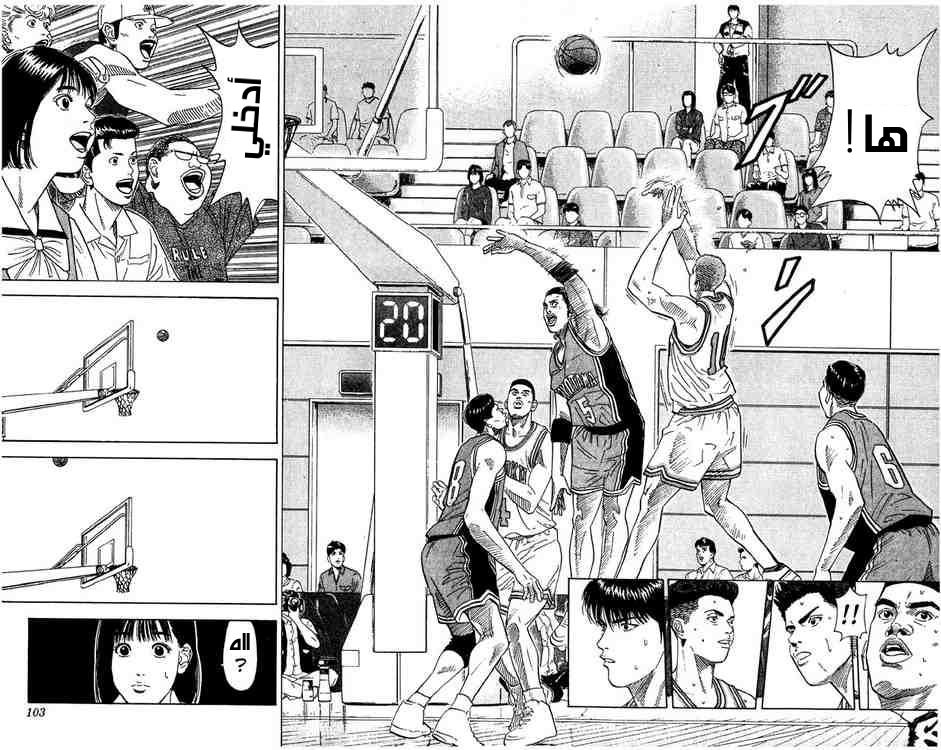 Slam Dunk: Chapter 202 - Page 15