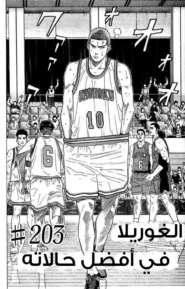 Slam Dunk: Chapter 203 - Page 2
