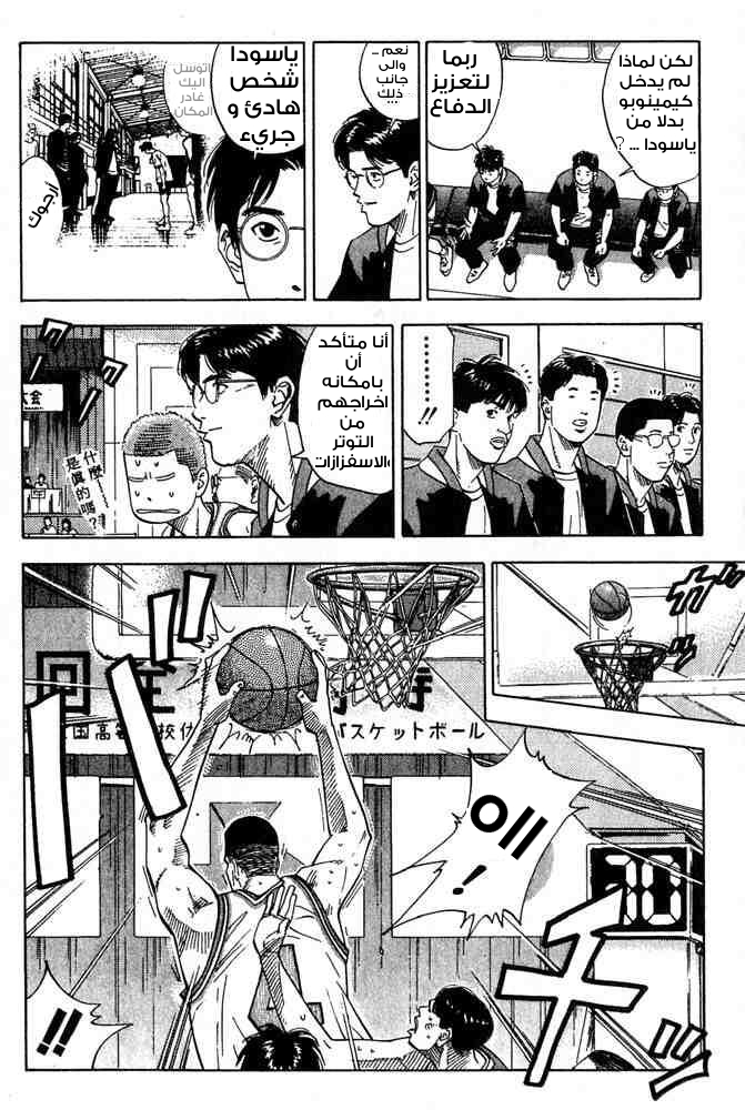 Slam Dunk: Chapter 203 - Page 4