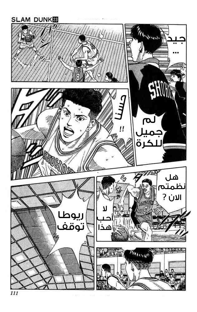 Slam Dunk: Chapter 203 - Page 5