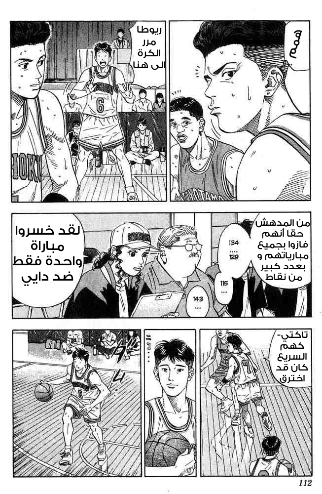 Slam Dunk: Chapter 203 - Page 6