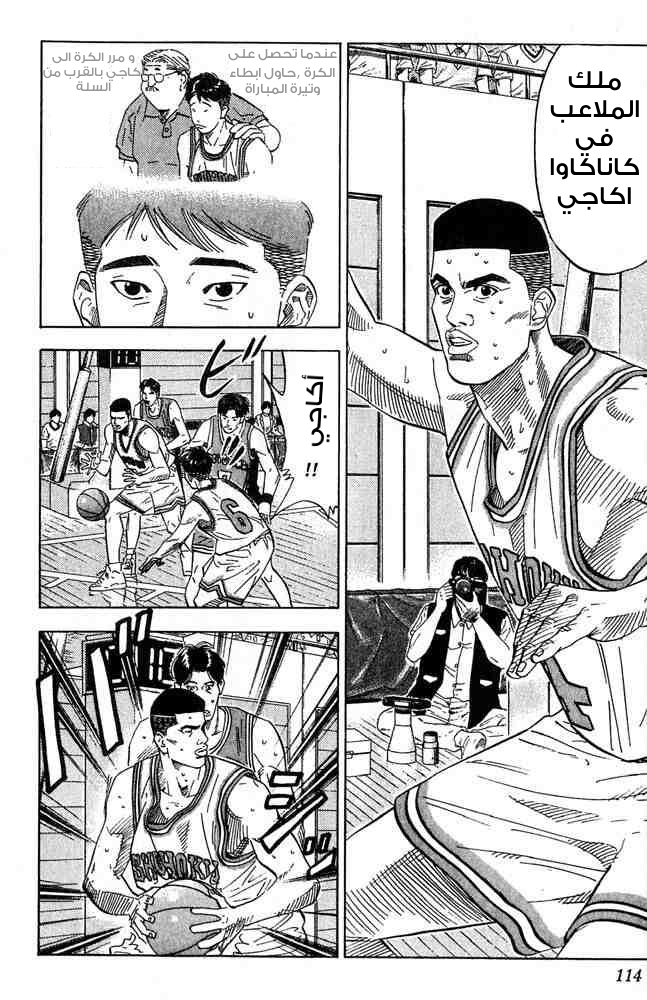 Slam Dunk: Chapter 203 - Page 8