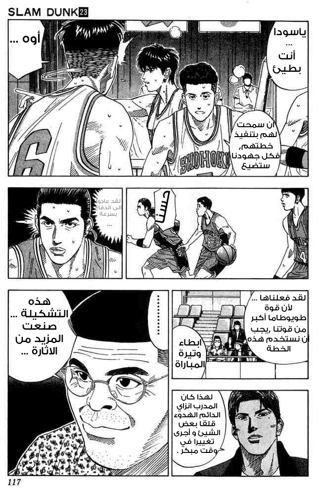 Slam Dunk: Chapter 203 - Page 11