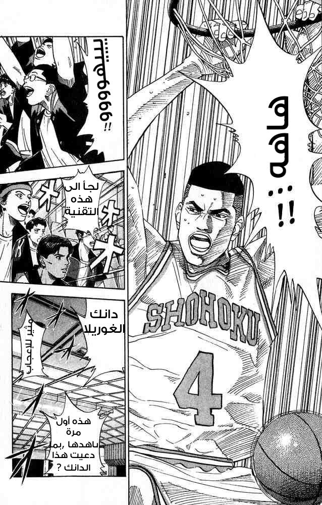 Slam Dunk: Chapter 203 - Page 14