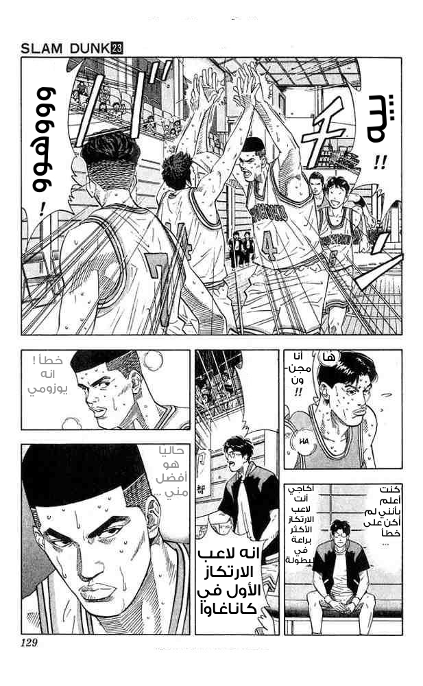 Slam Dunk: Chapter 204 - Page 3