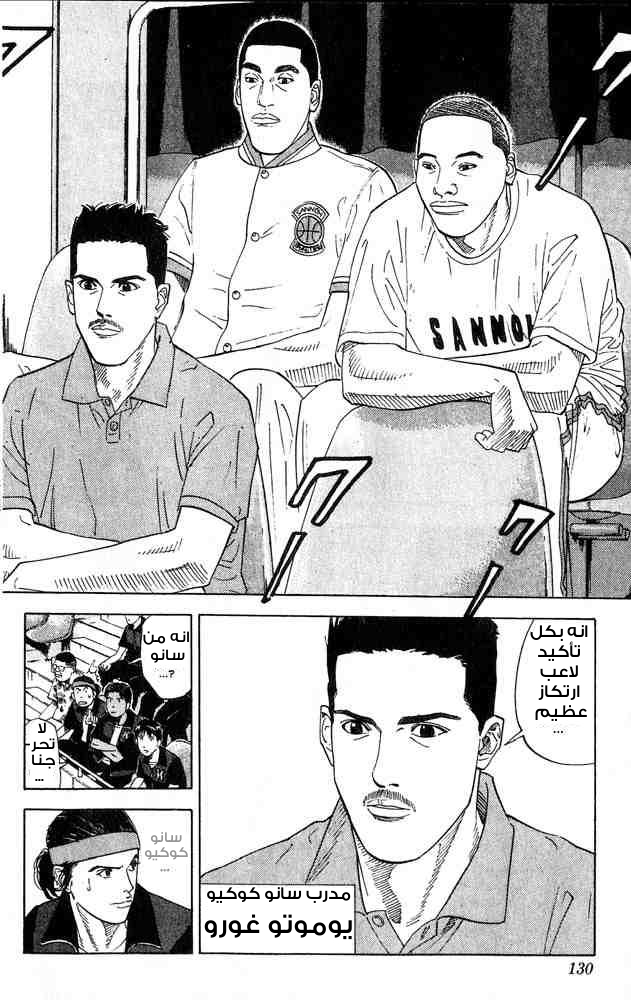 Slam Dunk: Chapter 204 - Page 4