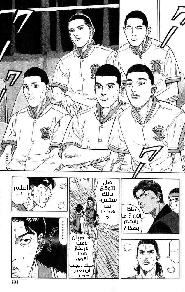 Slam Dunk: Chapter 204 - Page 5