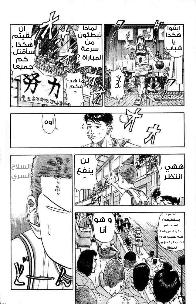 Slam Dunk: Chapter 204 - Page 6