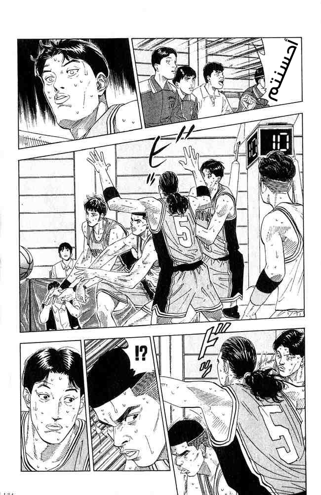 Slam Dunk: Chapter 204 - Page 8