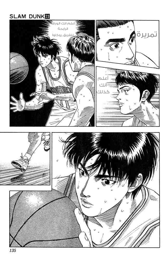 Slam Dunk: Chapter 204 - Page 9