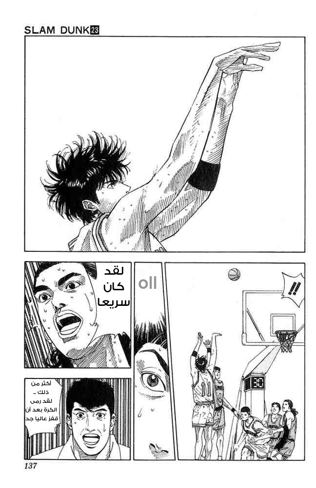 Slam Dunk: Chapter 204 - Page 10