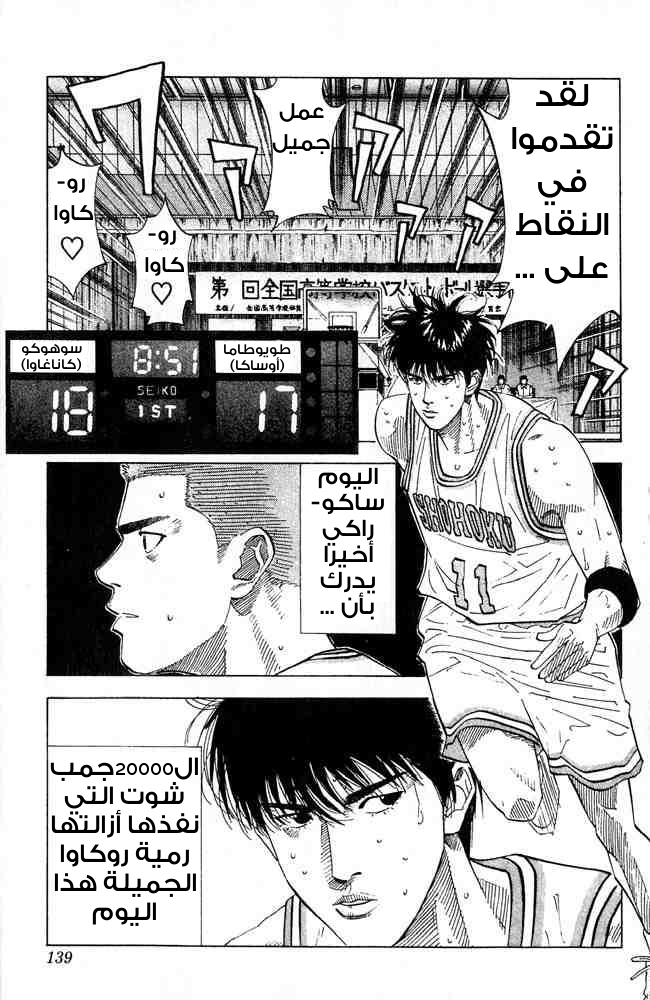 Slam Dunk: Chapter 204 - Page 12