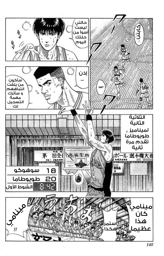 Slam Dunk: Chapter 204 - Page 13