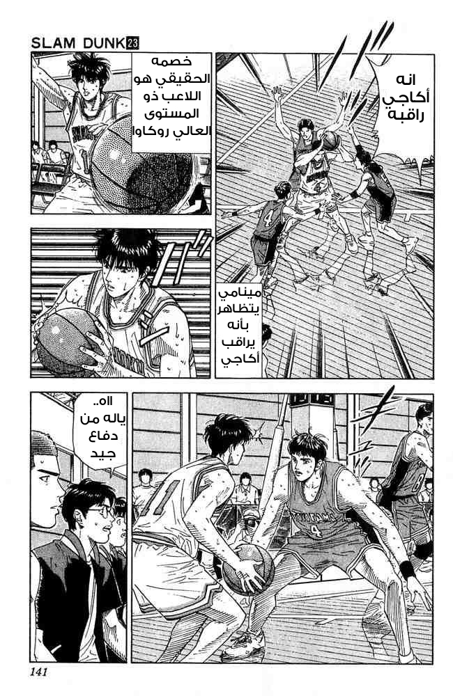 Slam Dunk: Chapter 204 - Page 14