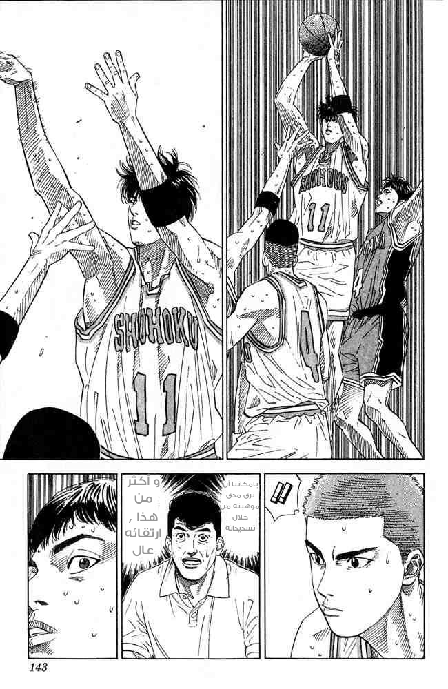 Slam Dunk: Chapter 204 - Page 15
