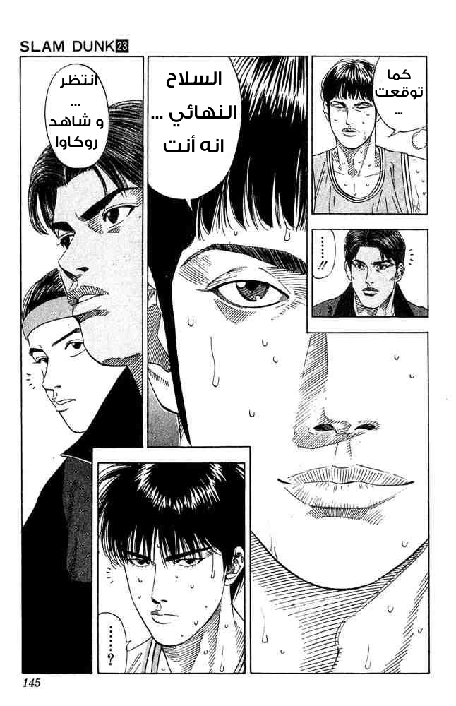 Slam Dunk: Chapter 204 - Page 17