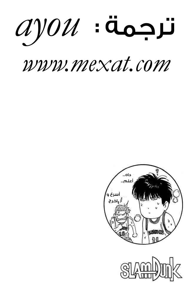 Slam Dunk: Chapter 204 - Page 18