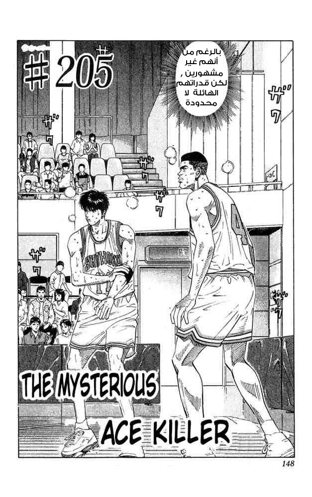 Slam Dunk: Chapter 205 - Page 2