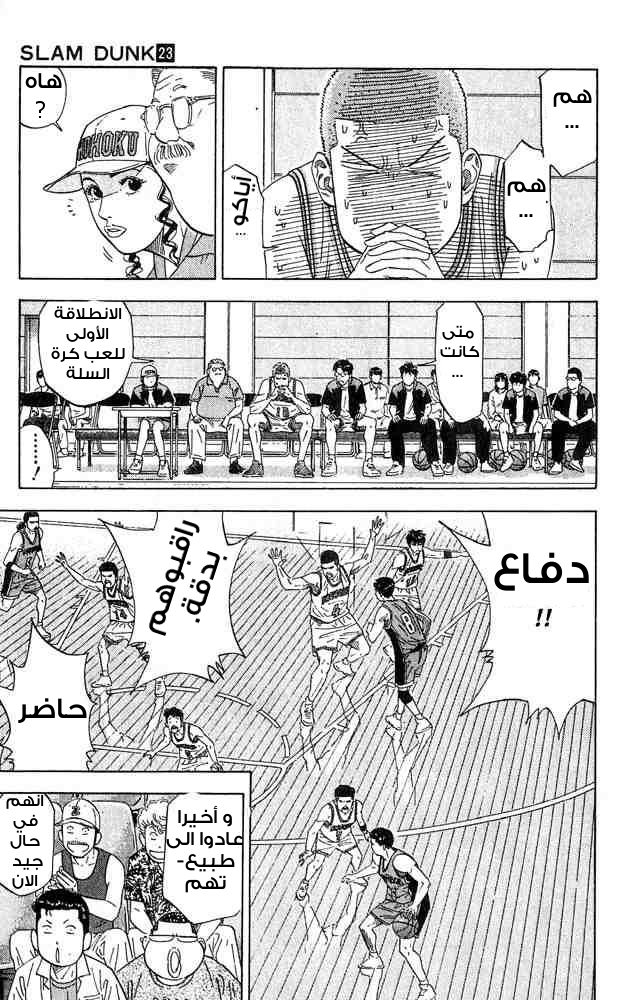 Slam Dunk: Chapter 205 - Page 3