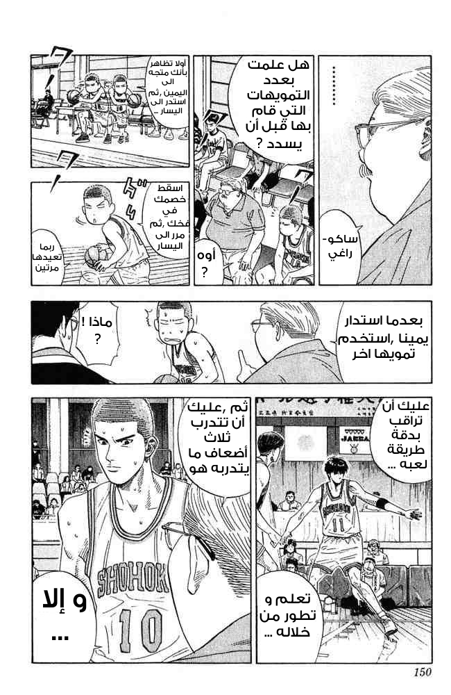 Slam Dunk: Chapter 205 - Page 4