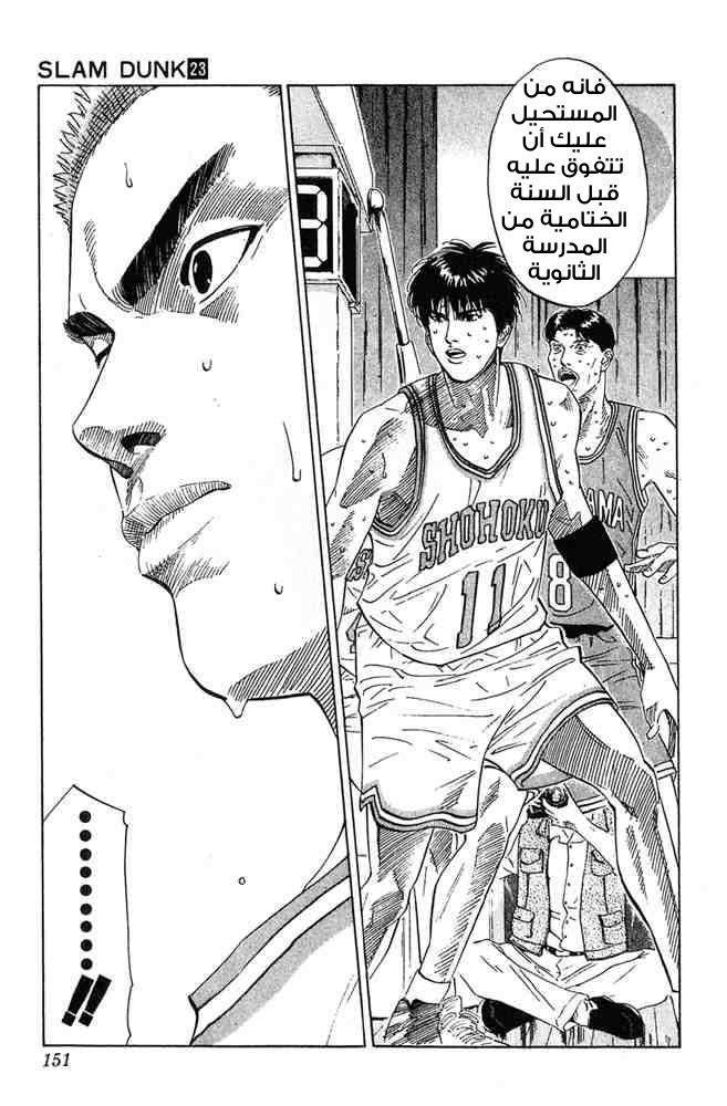 Slam Dunk: Chapter 205 - Page 5