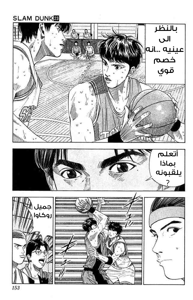 Slam Dunk: Chapter 205 - Page 7