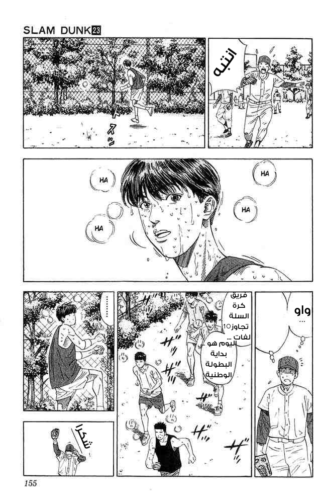 Slam Dunk: Chapter 205 - Page 9