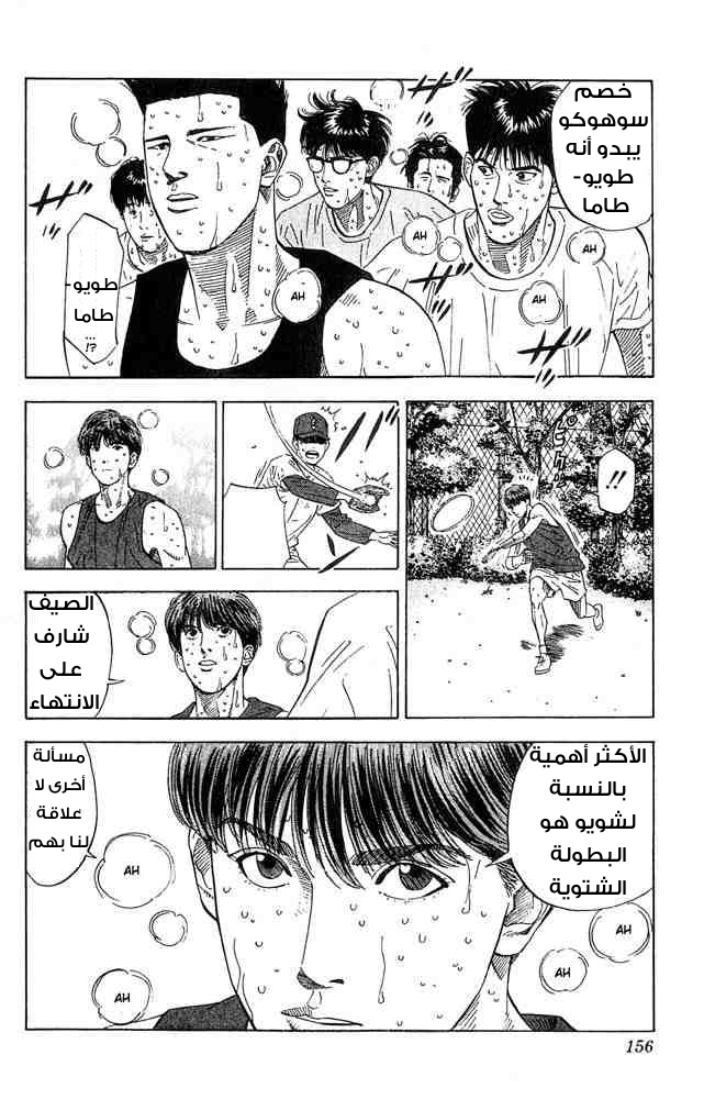 Slam Dunk: Chapter 205 - Page 10