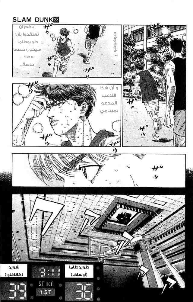 Slam Dunk: Chapter 205 - Page 11