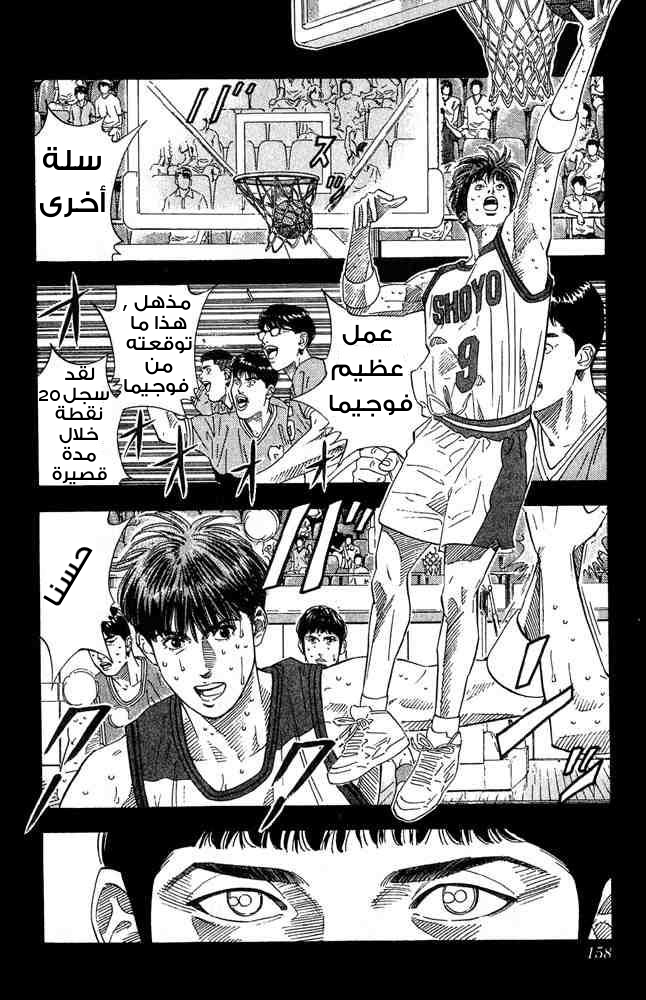 Slam Dunk: Chapter 205 - Page 12