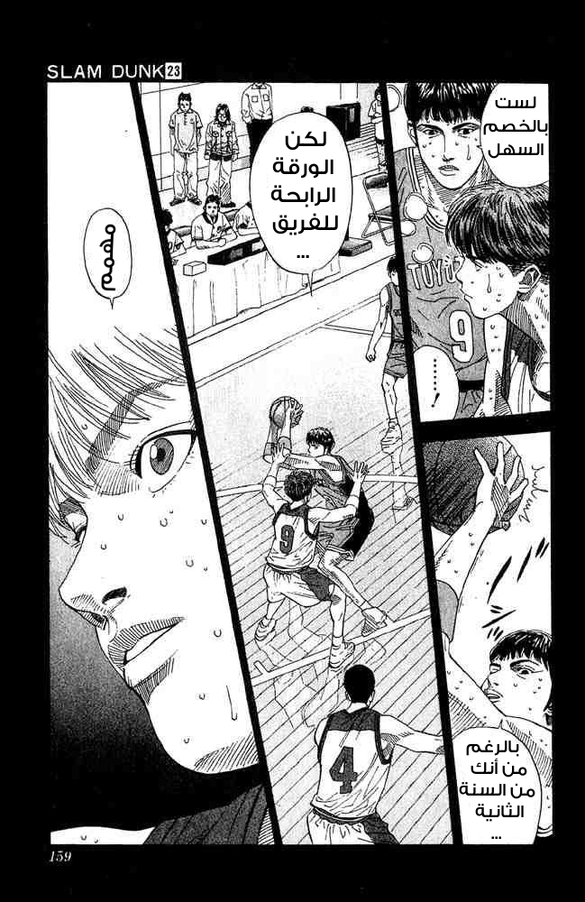 Slam Dunk: Chapter 205 - Page 13