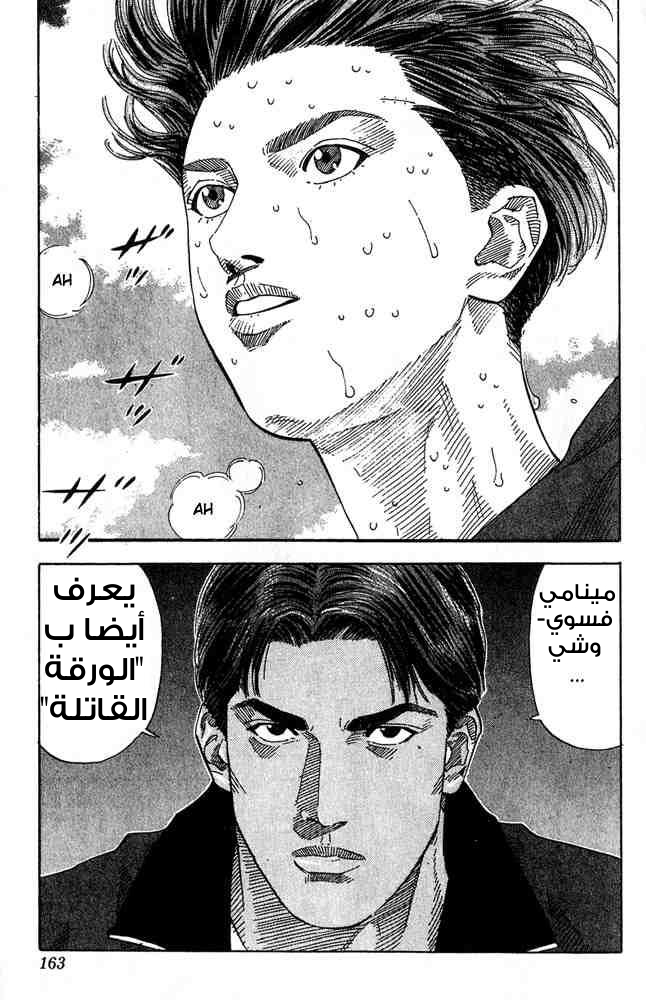 Slam Dunk: Chapter 205 - Page 16