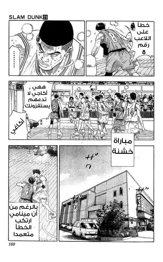 Slam Dunk: Chapter 206 - Page 3