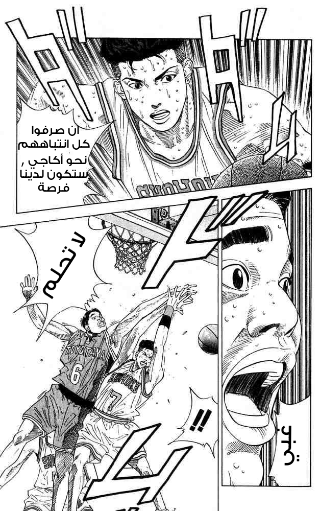Slam Dunk: Chapter 206 - Page 5