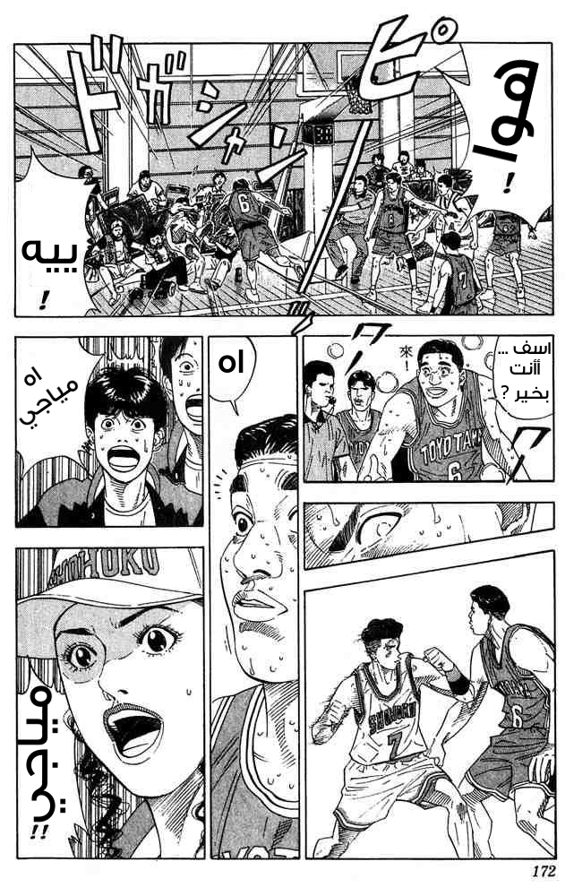 Slam Dunk: Chapter 206 - Page 6