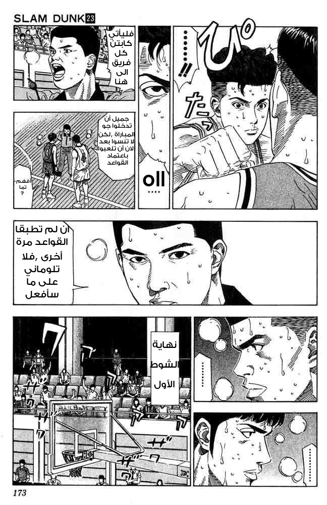 Slam Dunk: Chapter 206 - Page 7