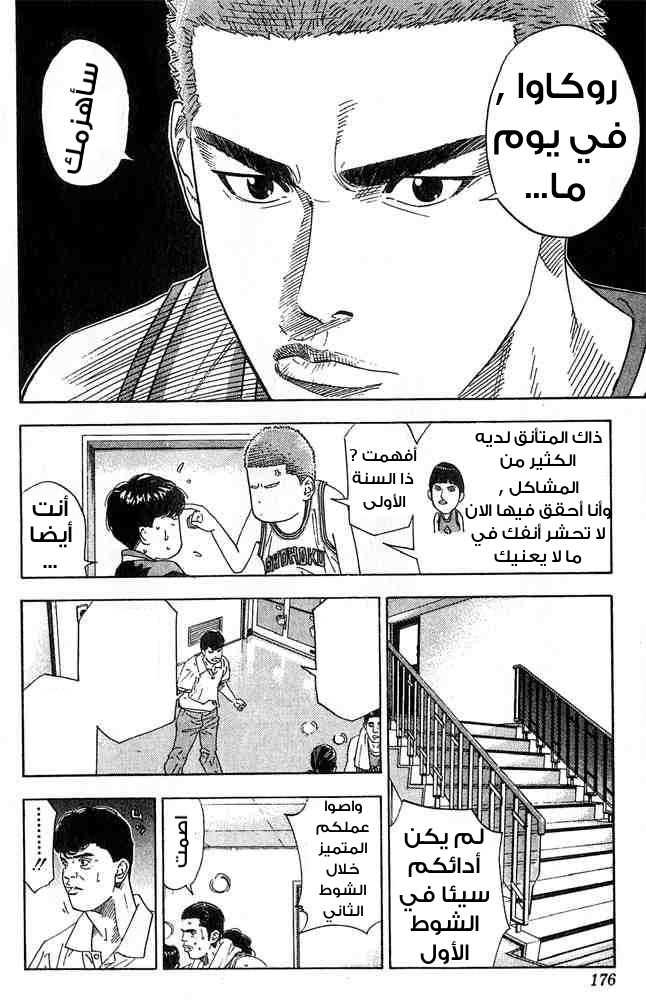 Slam Dunk: Chapter 206 - Page 10