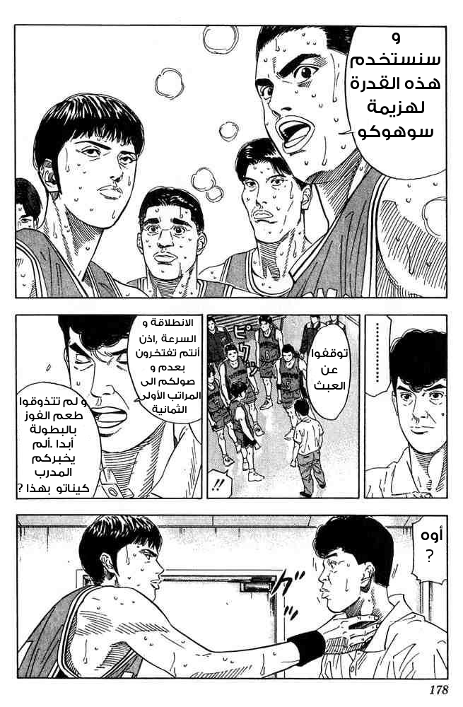 Slam Dunk: Chapter 206 - Page 12